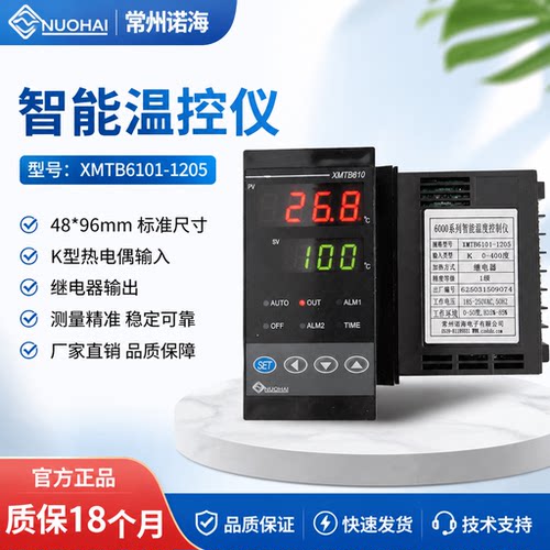 常州诺海温控仪XMTB6101-1205