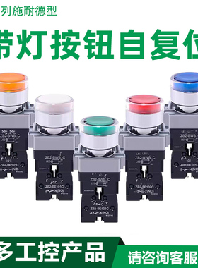 XB2BW33B1C带灯按钮开关24V常开220V绿色自复位黄色红色BW34M2C
