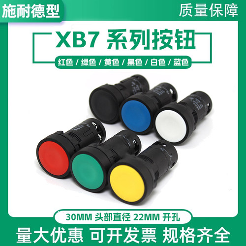 XB7EA31C一体式平头按钮施耐德款