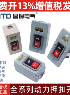 CNTD昌得电气动力押扣开关控制按钮开关CBSN-310 315 330 SPB-2 3