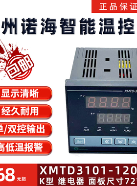 常州诺海智能温控仪表XMTD3101-1205继电器K型CH702-11-1205控制