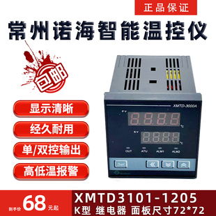 常州诺海智能温控仪表XMTD3101-1205继电器K型CH702-11-1205控制