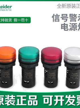 【正品】施耐德指示灯XB2BVM3LC绿红黄色信号灯XB2BVB3LC4LC5LC