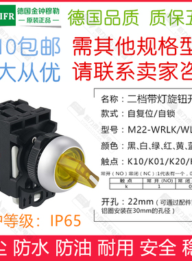 MOFIIFR金钟穆勒M22-WRLK/WLK二档带灯自锁/复位旋钮开关转换开关