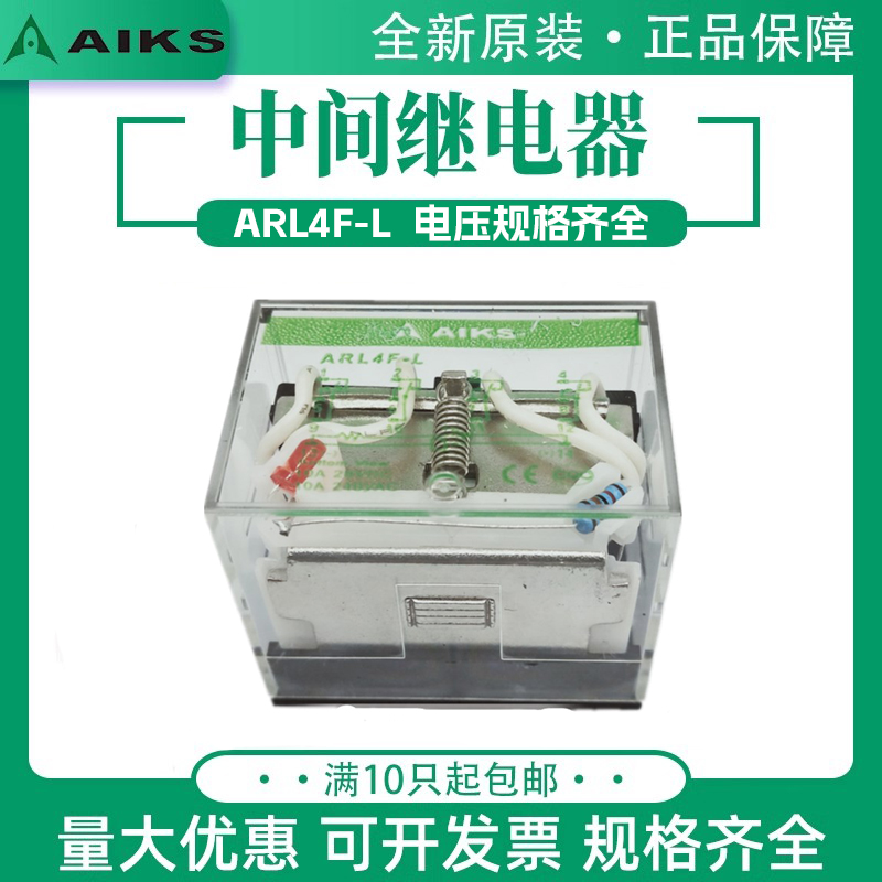 AIKS爱克斯小型电磁中间继电器ARL4F四组10A银触点HH6P14-L-P-F