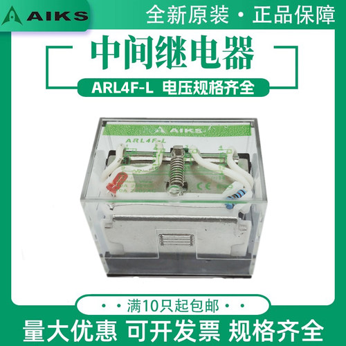 AIKS电磁中间继电器10A银触点