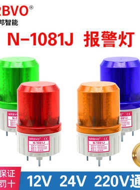奈邦LED高亮N-1081J旋转式警示灯声光报警灯器24VDC带声音220V12V