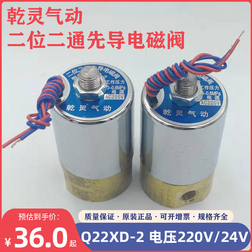 原件二位二通乾灵气动Q22XD-2