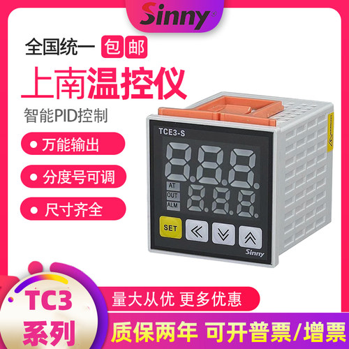 浙江上南电气智能温控仪