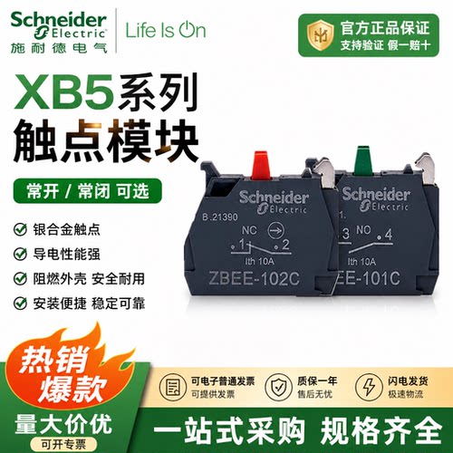 施耐德按钮触点ZBEE101CZBEE102C