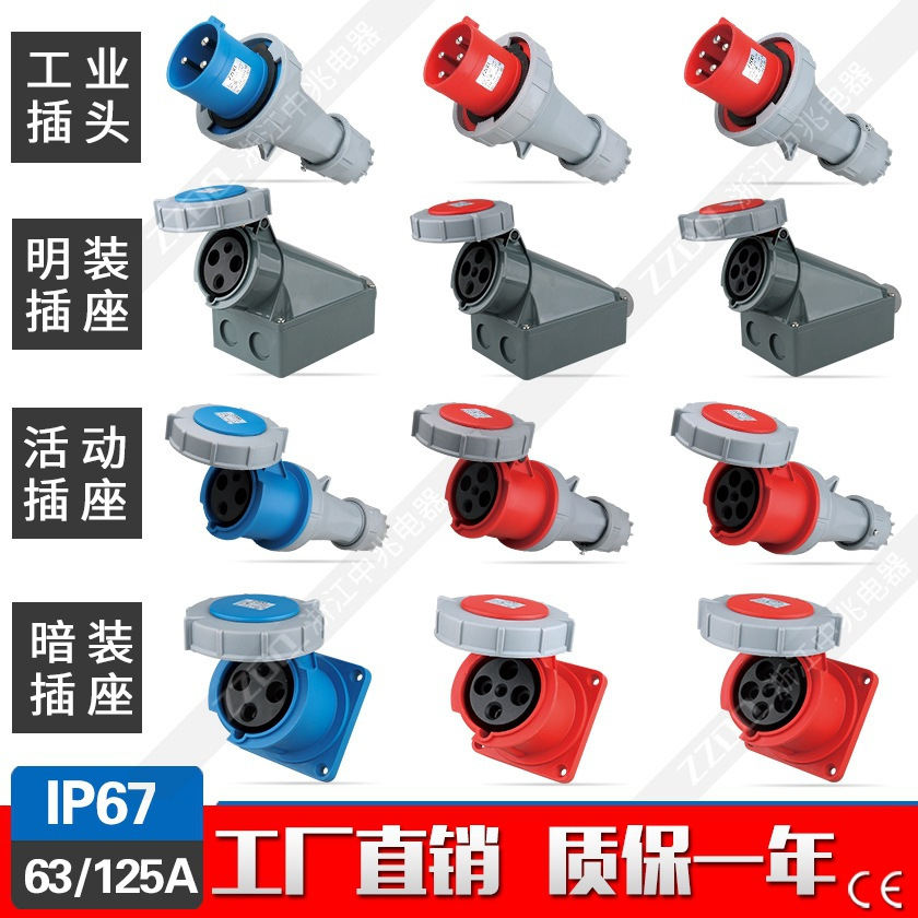 中兆电器工业插座插头防爆防水