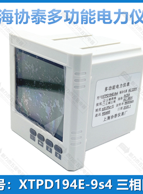 上海协泰多功能电力仪表 XTPD194E-9s4 三相四线 液晶显示屏幕