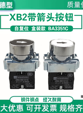 带箭头按钮开关XB2-BA3351C BA3341C箭头符号按钮开关金属自复位