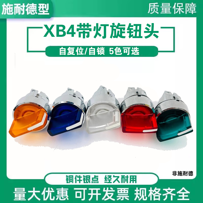 施耐德型ZB4BK带灯旋钮头XB4