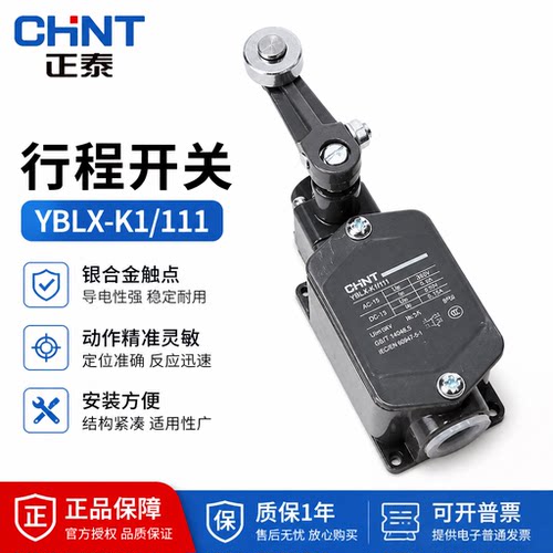 正泰YBLX系列行程开关自动复位