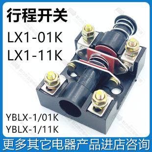 YBLX LX1 限位开关 行程开关 01K 11K