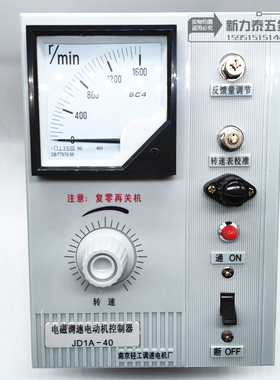 南京先锋JD1A-40 调速电机控制器 调速器 南京轻工调速电机厂
