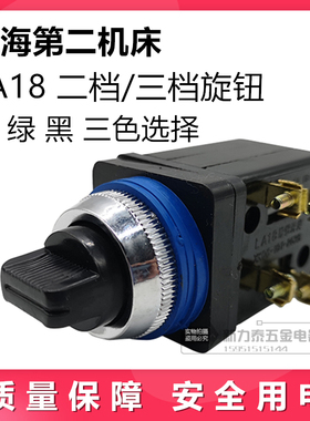 机床按钮开关LA18 380V二两档三档旋钮切换开关XK06-101-2536常开