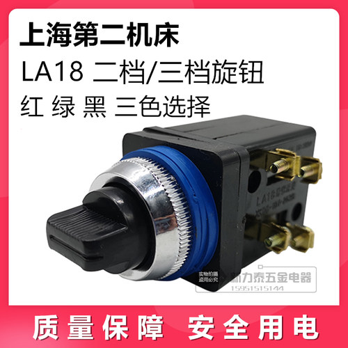 机床按钮开关两档切换