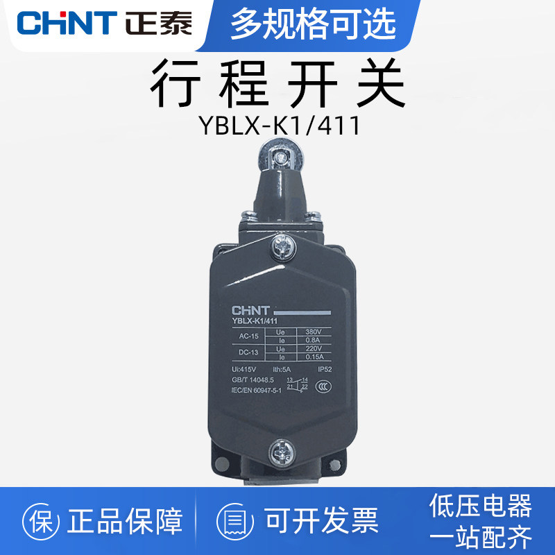 正泰行程开关YBLX-K1/411柱塞滚轮防护自动复位限位开关微动开关
