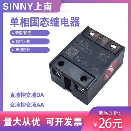 上南固态继电器SSR直流控交流NY1-25DA-Z翻盖25A单相固态继电器40