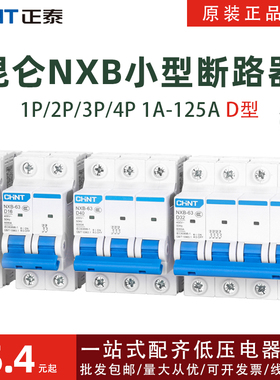 正泰D型DZ47小型空开NXB断路器空气开关动力型1P2P3P4P32A16A电机