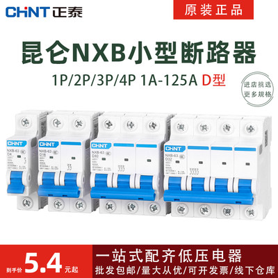 正泰D型DZ47小型空开NXB断路器空气开关动力型1P2P3P4P32A16A电机