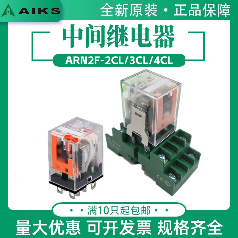 AIKS爱克斯小型继电器ARN2F-2CL/3CL/4CL/DC24VAC220V中间继电器 五金/工具 电磁继电器 原图主图