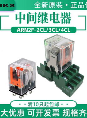 AIKS爱克斯小型继电器ARN2F-2CL/3CL/4CL/DC24VAC220V中间继电器