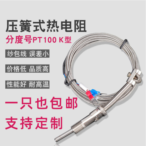 压簧螺钉式热电偶K型WRKT-01温度传感器探头测温温控仪探针PT100