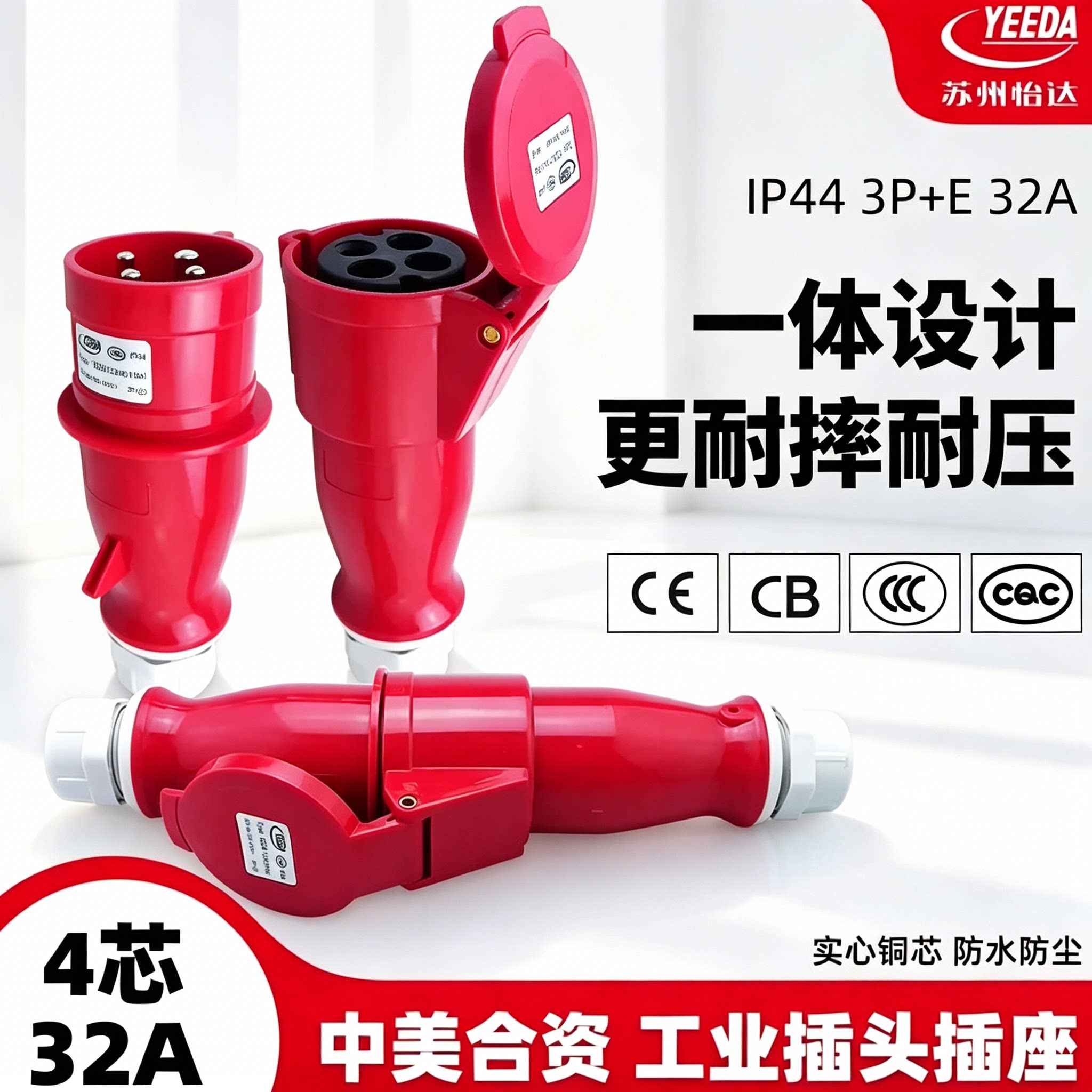 怡达4芯32A防爆航空插头