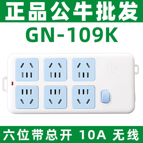 正品公牛GN-109K无线自接线拖线板插板电源插座六位五孔10A 2500W