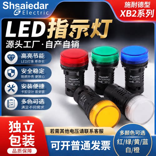 LED信号指示灯红绿黄蓝白24V