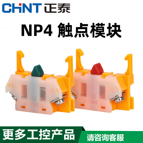 正品正泰NP4按钮开关触点一常开NO一常闭NC辅助触点 Y090 LA37银