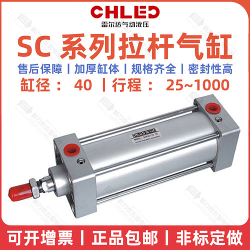 雷尔达CHLED气 标准气缸SC40*25 40*50 40*75 40*100 40*125气动