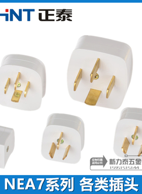 正泰电源插头二插三插10A/16A四插16A/25A三相四线 NEA7-201/301