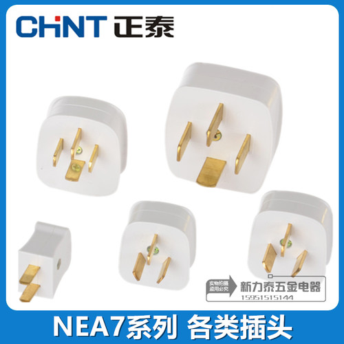 正泰电源插头二插三插10A/16A四插16A/25A三相四线 NEA7-201/301
