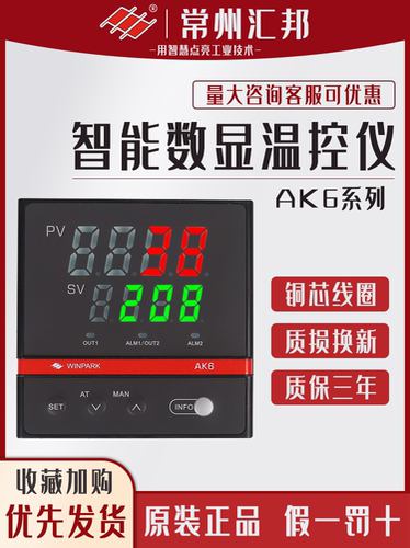 常州汇邦ak6智能温控仪电子