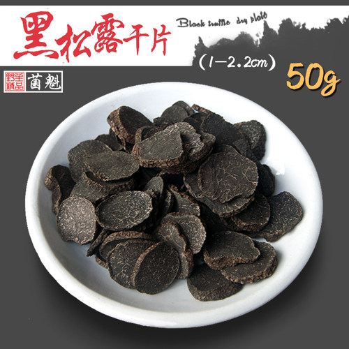 黑松露云南特产50g猪拱菌