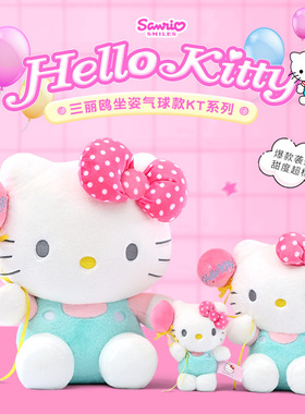 正版三丽鸥气球hello kitty 凯蒂猫毛绒公仔玩偶七夕情人节礼物