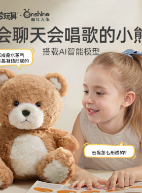 童年无限AI小熊毛绒玩具陪伴娃娃公仔陪伴玩偶智能芯片对讲玩具