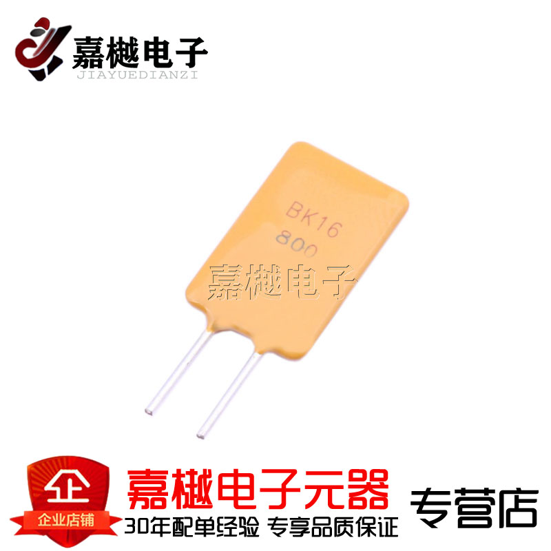 PTC自恢复保险丝/8A 16V BK16-800-SZ Through Hole 直插原装现货