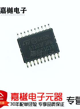 原装正品STM8S103F3P6TR TSSOP-20 16MHz/8KB闪存/8位微控制器MCU