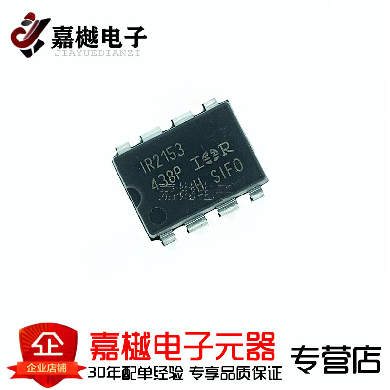 原装正品 IR2153PBF/DIP-8 自振荡600V半桥栅极驱动器IC