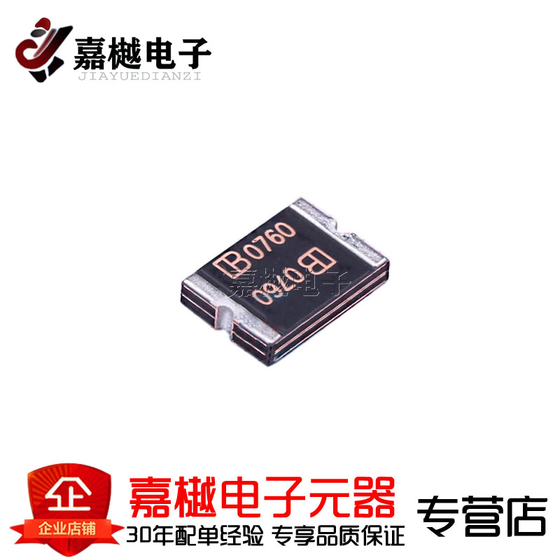 PTC自恢复保险丝/SMD2920B075TF/60 SMD2920 10A  60V