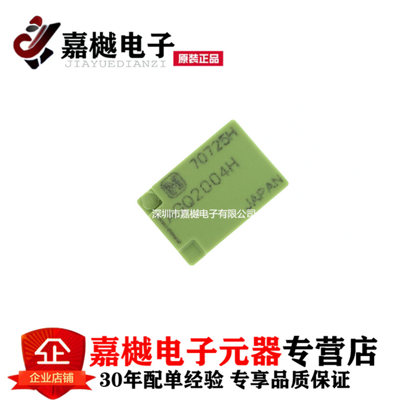 原装正品 松下信号继电器 AGQ2004H/20012/20024 两开两闭 2A 8脚