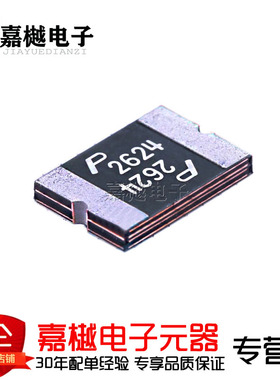 PTC自恢复保险丝/2.6A 24V 可恢复保险丝 SMD2920P260TF/24 2920