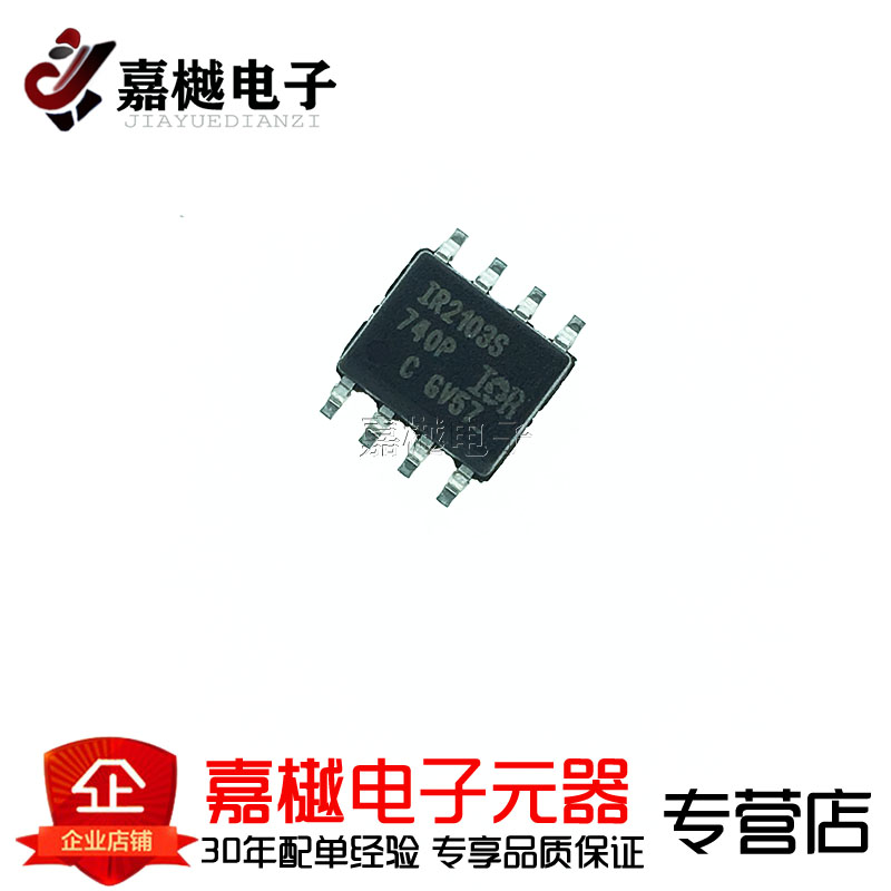 原装正品 IR2103STRPBF SOIC-8 600V半桥栅极驱动器IC