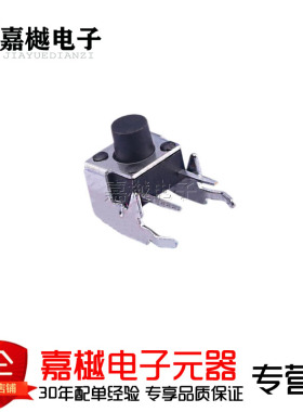 6*6*6.5带支架轻触开关 按键力度260gf 高寿命 TC-1102N-C-QL-B