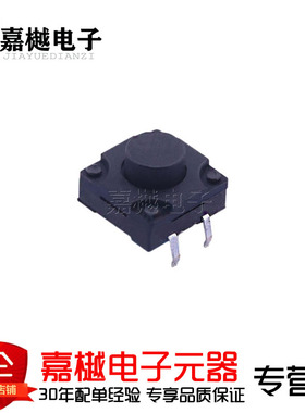 轻触开关/12*12*8.0防水插件轻触开关 260gf IP67 TC-FS1212D-C-I